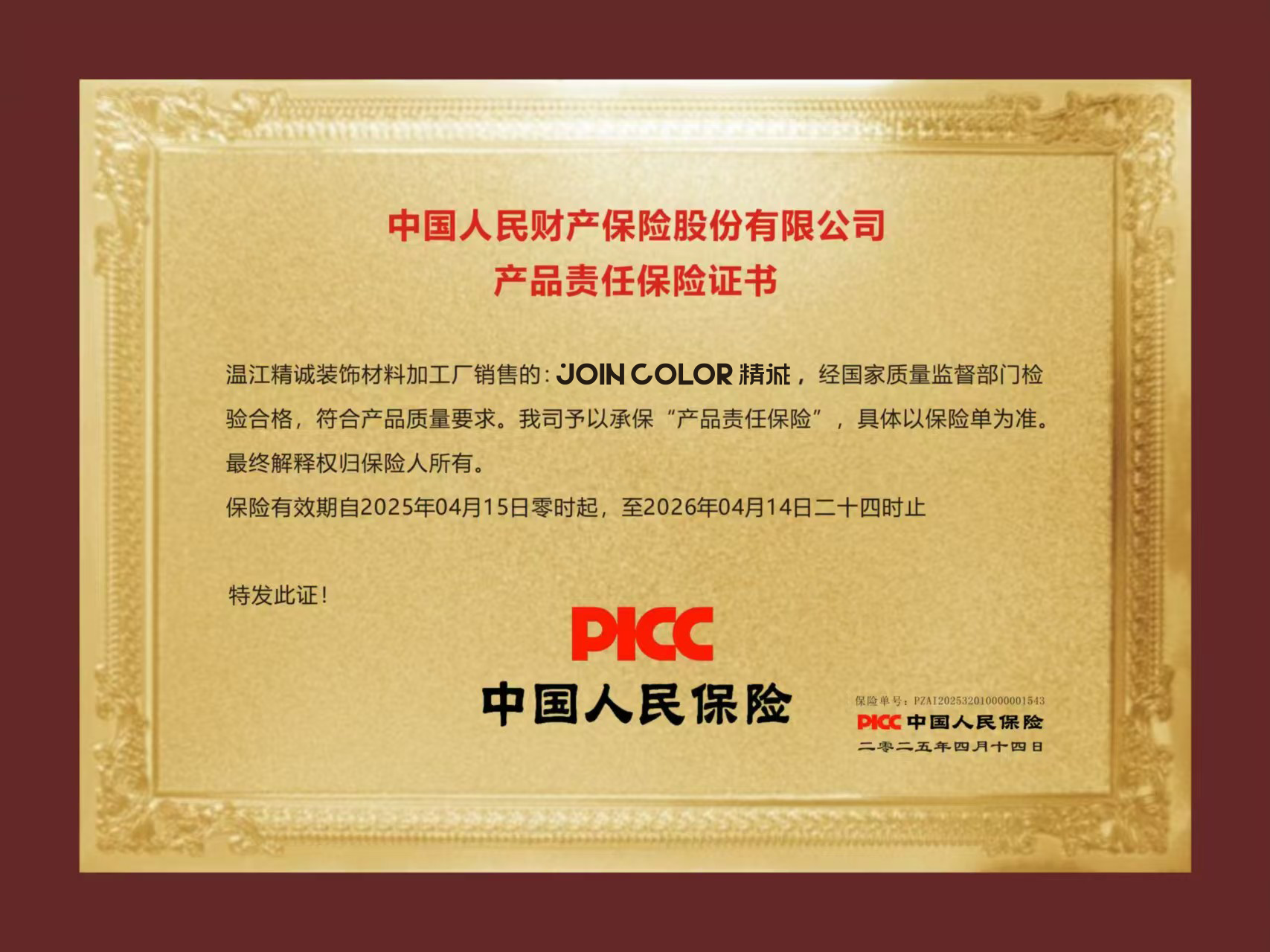 中国人民保险